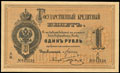 Государственный кредитный билет 1 рубль 1882 г.