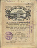 Ялта. 100 рублей 1917 г. Надпечатка отделения Государственного Банка на Займе Свободы о хождении наравне с кредитными билетами