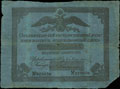 Государственная ассигнация 5 рублей 1829 г.