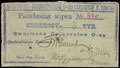 Томск. Культурно-экономическое общество студентов. Разменная марка 3 рубля