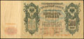 Северная Россия. 500 рублей 1919 г.