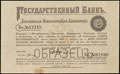 Депозитная металлическая квитанция Государственного банка. 5 рублей 1895 г.