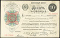 Банковый билет 10 червонцев 1922 г.