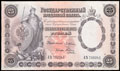 Государственный кредитный билет 25 рублей 1892 г.