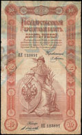 Государственный кредитный билет 10 рублей 1898 г.