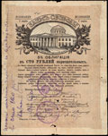 Лабинская. 100 рублей 1918 г. Надпись Казначейства на облигации Займа Свободы о хождении наравне с кредитными билетами