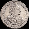 <b>Полтина 1721 г.</b>