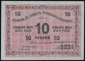 Томск. Союз кооперативов. Разменная марка 10 рублей 1919 г.