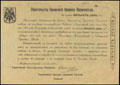Крым. Крымское Краевое Казначейство. Обязательство 500 рублей 1918 г.