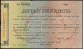 Тула. Городская дума. Долговое обязательство без номинала 1917 г.