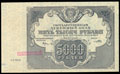 Государственный денежный знак РСФСР 5 000 рублей 1922 г.