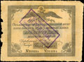 Государственная ассигнация 10 рублей 1841 г.