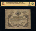 Государственный кредитный билет 1 рубль серебром 1860 г.