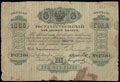 Государственный кредитный билет 3 рубля серебром 1865 г.