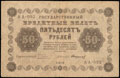 Государственный кредитный билет РСФСР 50 рублей 1918 г.