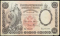 Государственный кредитный билет 25 рублей 1899 г.