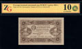 Государственный денежный знак РСФСР 1 рубль 1923 г.