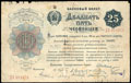 Банковый билет РСФСР 25 червонцев 1922 г.