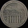 «В честь 175-летия Военно-медицинской академии им. С.М. Кирова»