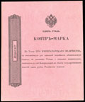 Контр-марка 1 рубль (1884) г.