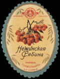 Заводы ГЛАВСПИРТА. Нежинская рябина