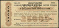 Обязательство РСФСР в 25 000 рублей 1922 г.