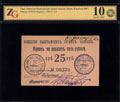 Кыштым. Общество Кыштымских горных заводов. Купон 25 рублей 1919 г.