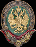 Знак попечительства о народной трезвости
