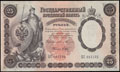 Государственный кредитный билет 25 рублей 1899 г.