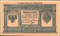 Северная Россия. 1 рубль 1919 г.