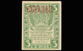 Расчетный знак РСФСР 3 рубля 1920 г.