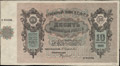 ЗСФСР. Денежный знак 10 миллиардов рублей 1924 г.