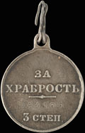 Георгиевская медаль III степени № 64 100