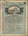 Новочеркасск. 425 рублей 1918 г. Надпечатка Отделения Государственного Банка на облигации Займа Свободы о хождении наравне с кредитными билетами