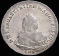 <b>Рубль 1742 г.</b>