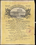Тамбов. 20 рублей 1917 г. Надпечатка отделения Государственного Банка на Займе Свободы о хождении наравне с кредитными билетами