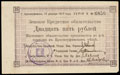 Красноуфимск. Земское кредитное обязательство 25 рублей 1917 г.