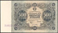 Государственный денежный знак РСФСР 500 рублей 1922 г.
