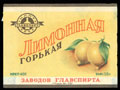 Заводы ГЛАВСПИРТА. Лимонная горькая