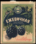 Заводы ГЛАВЛИКЕРВОДКИ. Ежевичная настойка