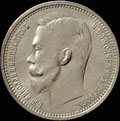 Рубль 1912 г.