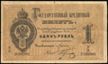 Государственный кредитный билет 1 рубль 1882 г.