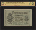 Государственный кредитный билет 3 рубля 1880 г.