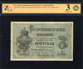 Государственный кредитный билет 3 рубля 1878 г.