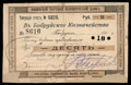 Бобруйск. Виленский частный коммерческий банк. Чек 10 рублей (1917) г.