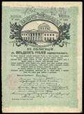 Дербент. 50 рублей 1914 г. Надпечатка Казначейства о хождении наравне с кредитными билетами