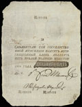 Государственная ассигнация 25 рублей 1808 г.