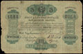 Государственный кредитный билет 3 рубля серебром 1865 г.