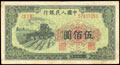 Народный банк Китая. 500 юаней 1949 г.