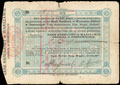 Сосновицы. Коммерческий банк в Варшаве. 5 рублей 1914 г.
